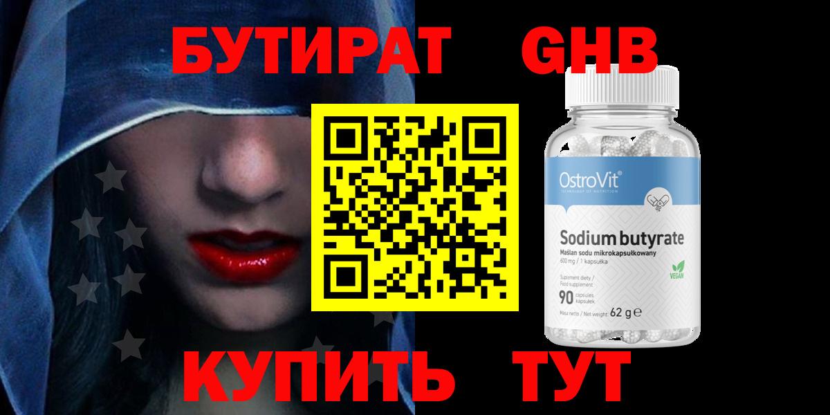 БУТИРАТ 99%  Вход с VPN  БУТИРАТ  Набережные Челны 