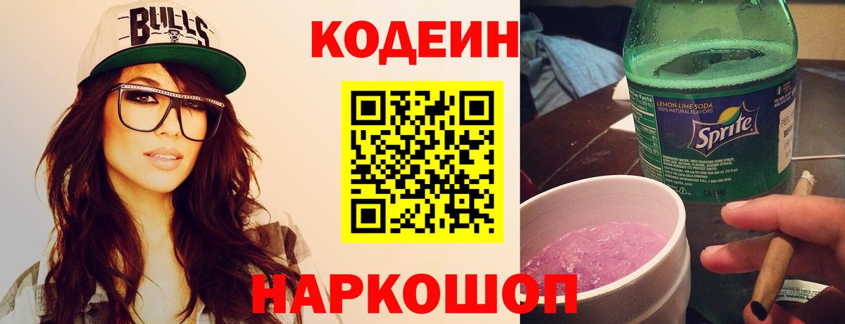 Кодеиновый сироп Lean Purple Drank Набережные Челны