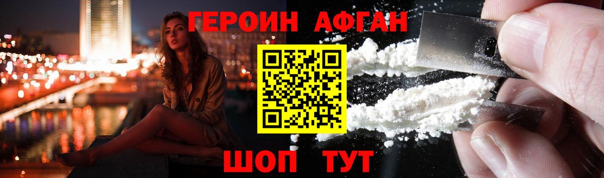 Героин Афган Набережные Челны