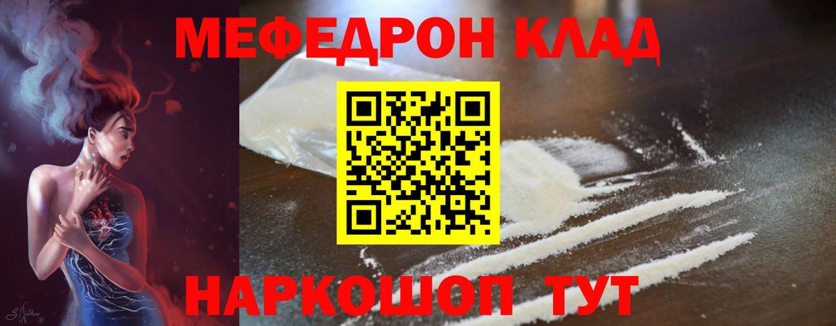 Меф мяу мяу мука Набережные Челны