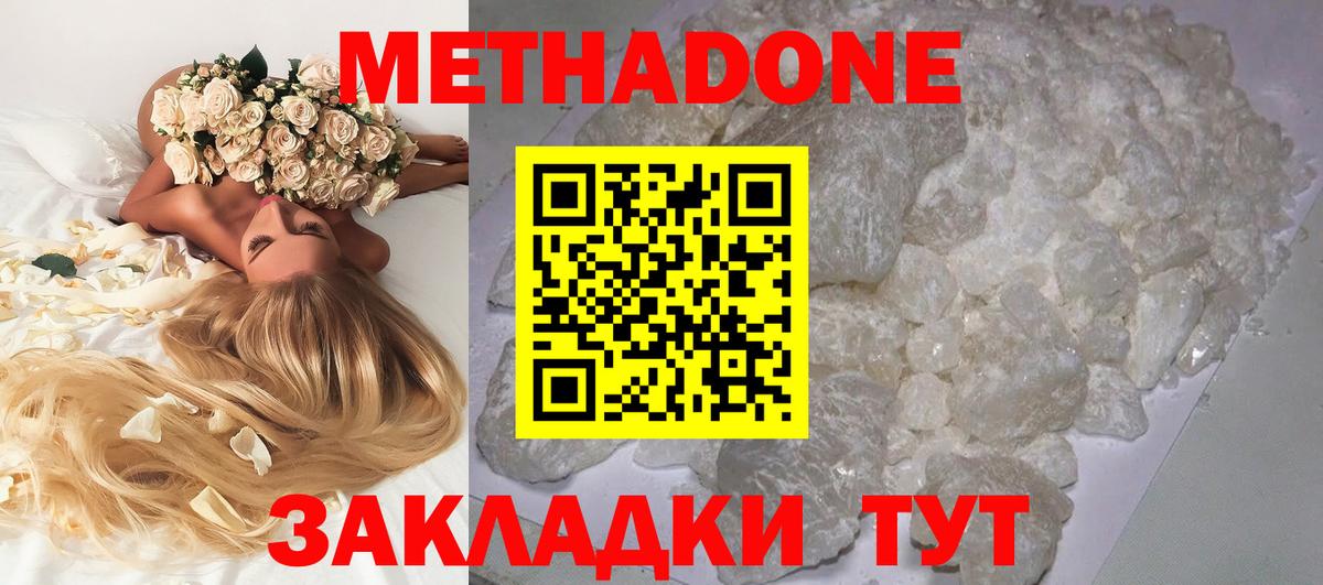 Метадон белоснежный Набережные Челны