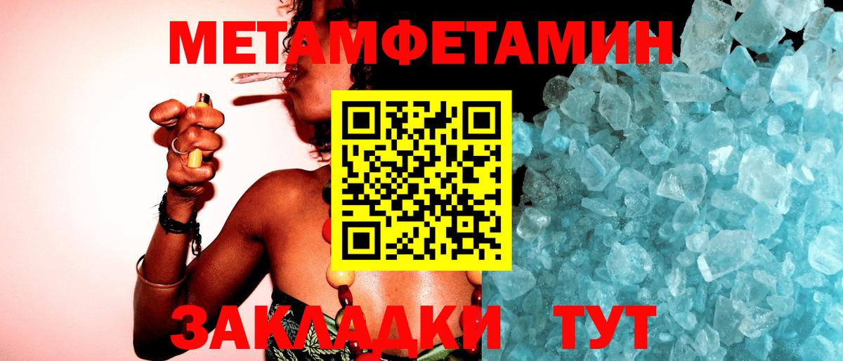 Первитин Methamphetamine Набережные Челны